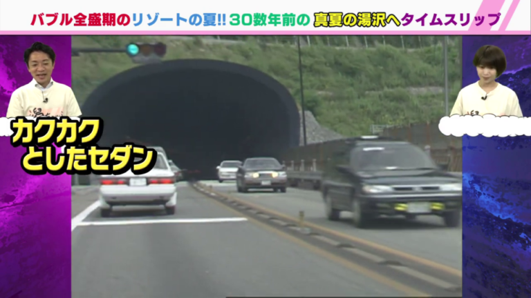 新潟・湯沢町バブル全盛期へタイムスリップ 「関越トンネルで20キロ、30キロの大渋滞」その先に広がる蛍光色の楽園 「ここに別荘を持つことが