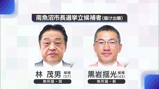 現職と新人の一騎打ち　南魚沼市長選の投票始まる　午前11時現在の投票率は13.77％【新潟・南魚沼市長選】