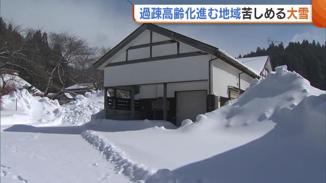 「もう体が疲れた…」連日の大雪に過疎高齢化が進む山間地域の住民は疲弊　居座る寒気が住民を苦しめる　新潟