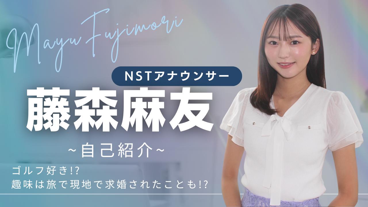 【藤森麻友 アナウンサー】ゴルフ好き!? 趣味は旅で現地の人に求婚されたことも!?