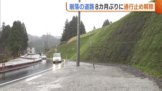 大雪で崩落した新潟・柏崎市の道路…8カ月ぶりに通行止め解除 利用者からは喜びの声「うれしさでいっぱい」