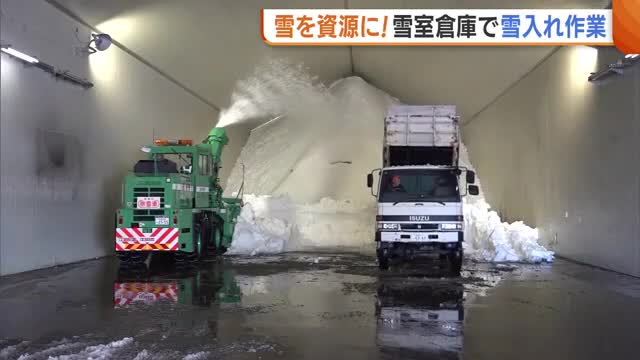 電気代200万円節約！“雪室倉庫”で1200tの雪入れ作業 年間通し農作物の鮮度維持も可能に 新潟・津南町